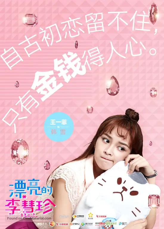 &quot;Pretty Li Hui Zhen&quot; - Chinese Movie Poster