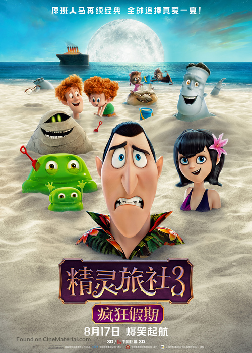 Hotel Transylvania 3: Summer Vacation - Chinese Movie Poster