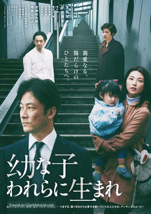 Osanago warera ni umare - Japanese Movie Poster
