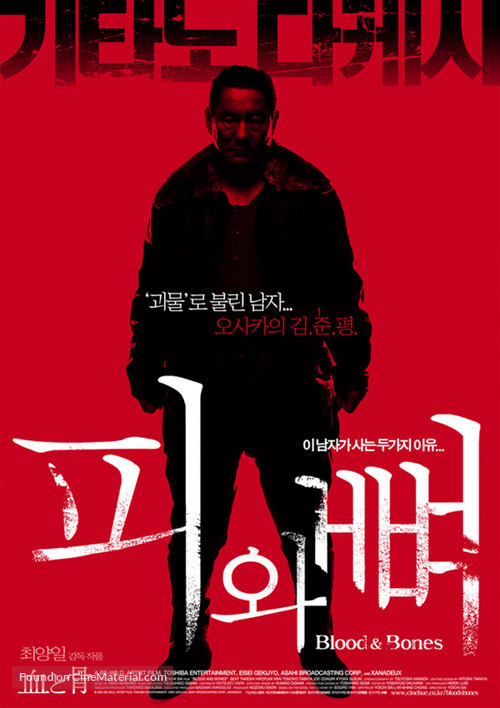 Chi to hone - South Korean Movie Poster