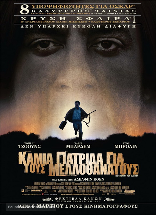 No Country for Old Men - Greek poster