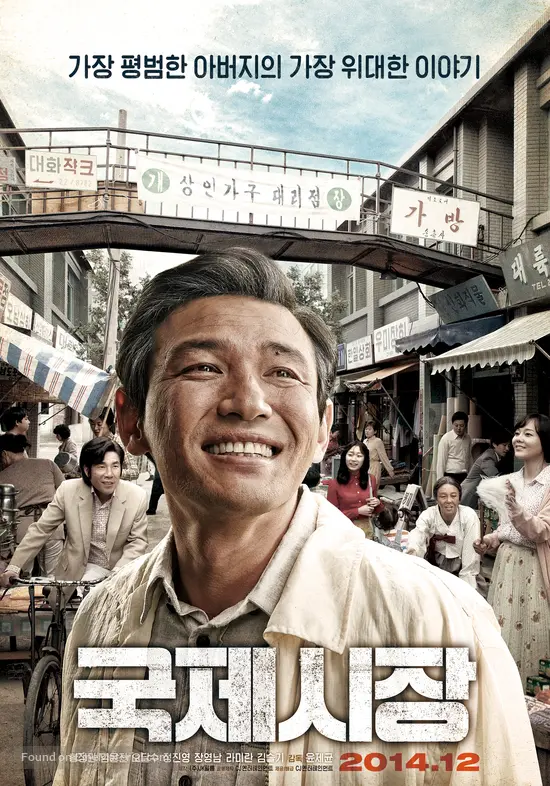 Gukjesijang - South Korean Movie Poster