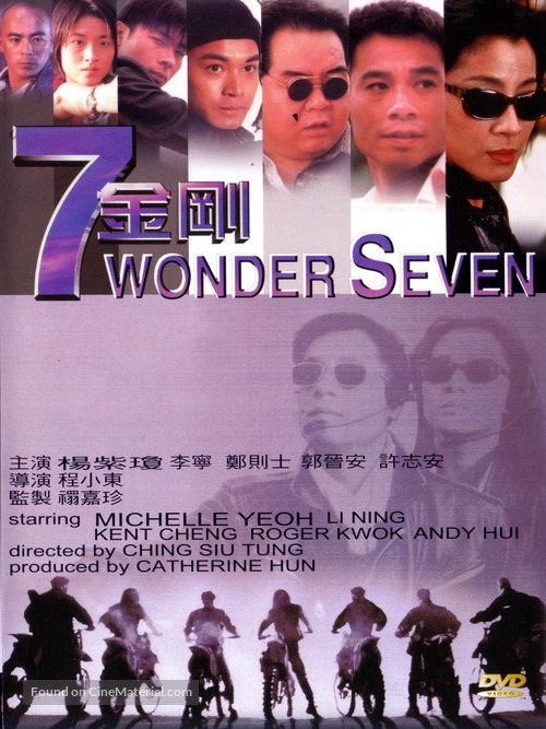 7 jin gong - Hong Kong DVD movie cover