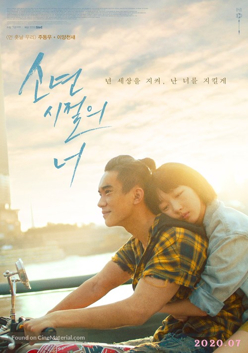 Shao nian de ni - South Korean Movie Poster