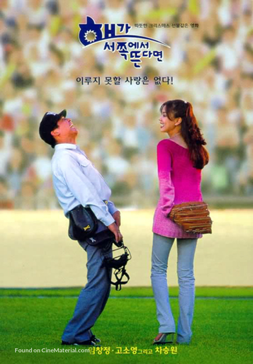 Haega seojjogeseo ddeundamyun - South Korean poster