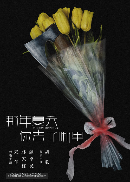 Cherry Returns - Hong Kong Movie Poster