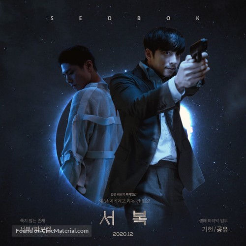 Seobok - South Korean Movie Poster