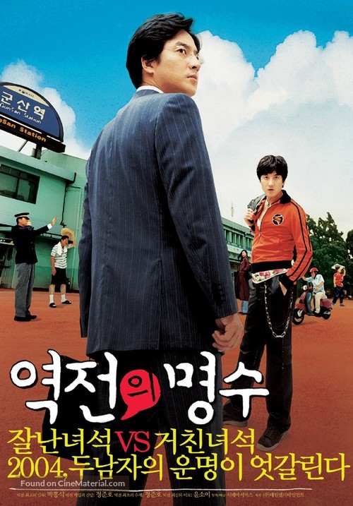 Yeokjeon-ui myeongsu - South Korean poster