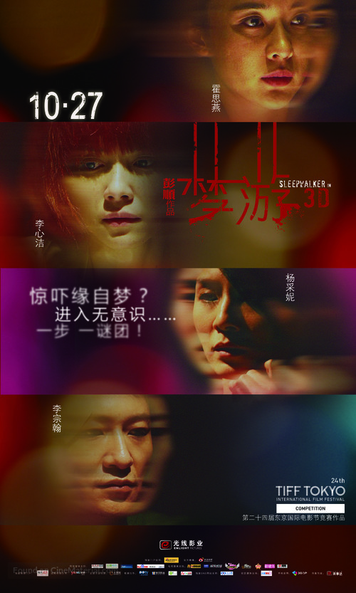 Meng you 3D - Chinese Movie Poster