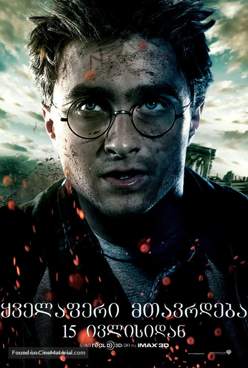 Harry Potter and the Deathly Hallows - Part 2 - Georgian Movie Poster