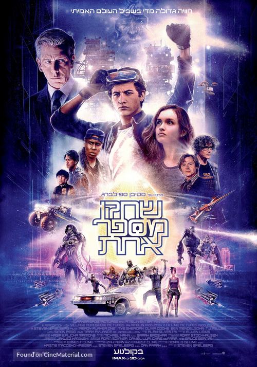Ready Player One - Israeli Movie Poster