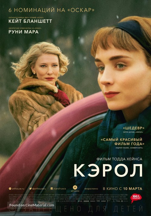 Carol - Russian Movie Poster