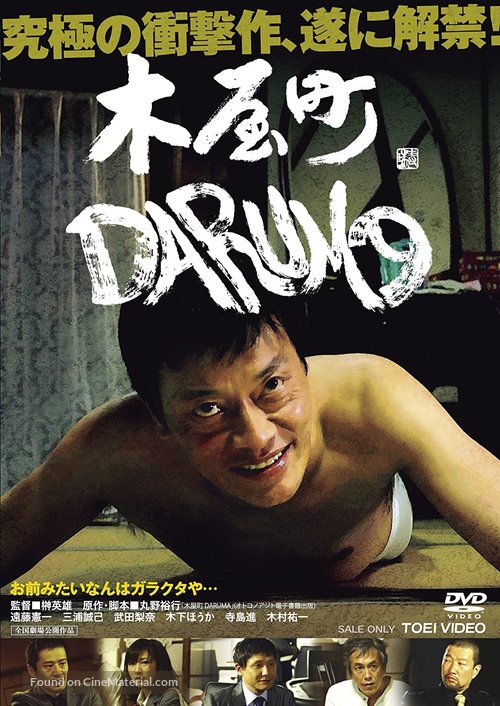 Kiyamachi Daruma - Japanese DVD movie cover