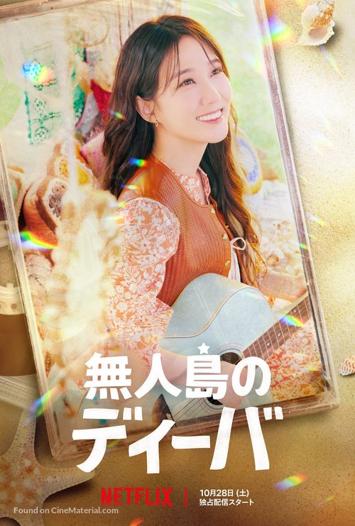 &quot;Castaway Diva&quot; - Japanese Movie Poster