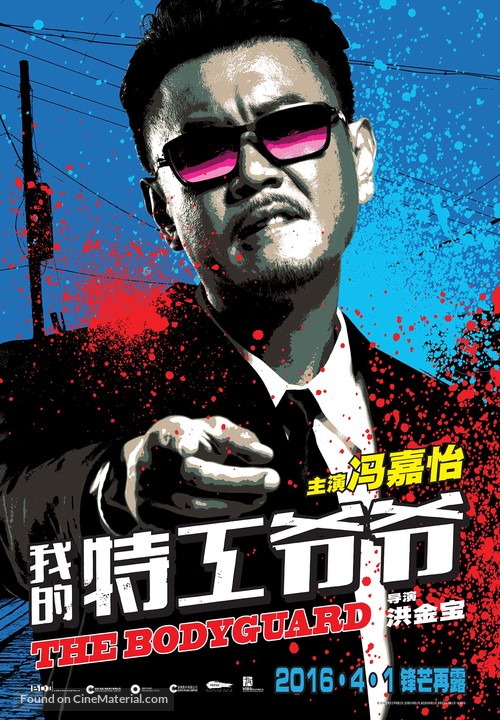 The Bodyguard - Chinese Character movie poster