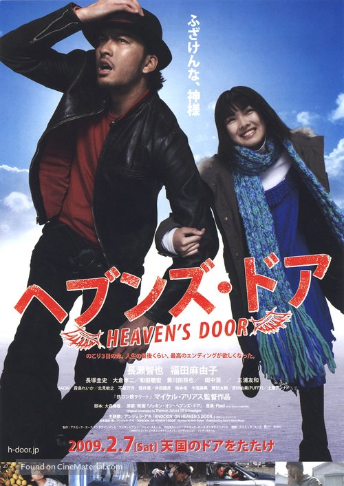 Heaven&#039;s Door - Japanese Movie Poster