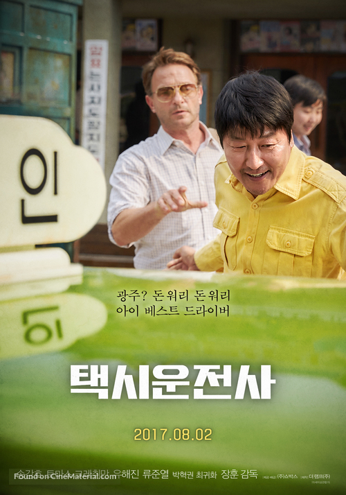 Taeksi Woonjunsa - South Korean Movie Poster