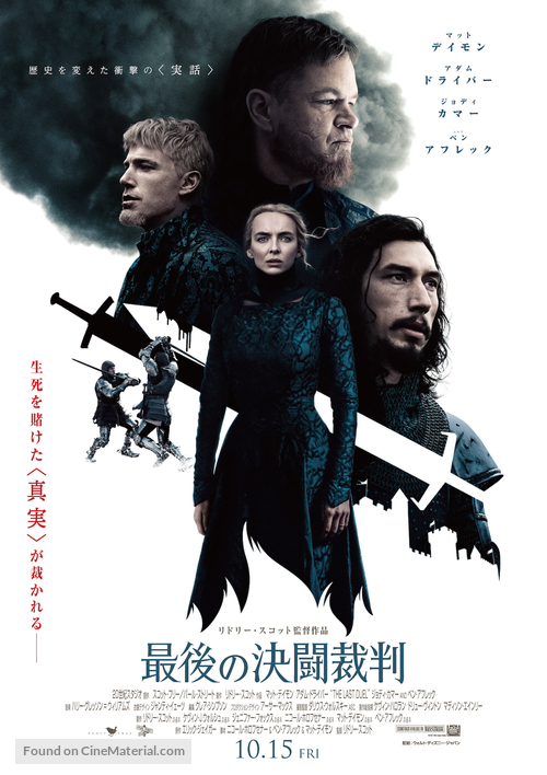 The Last Duel - Japanese Movie Poster