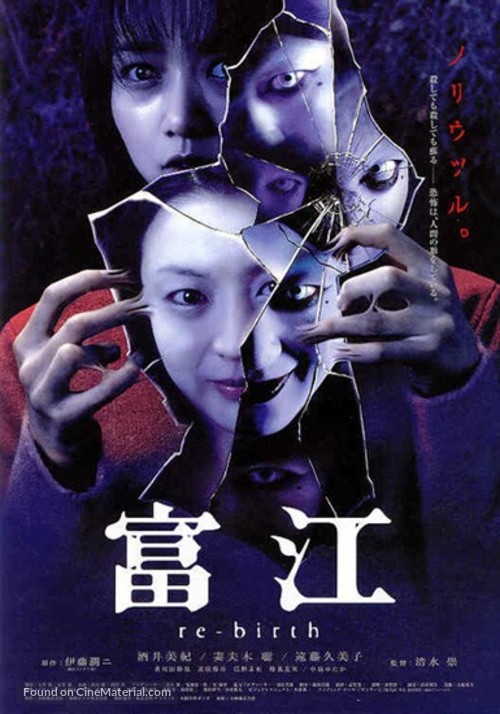 Tomie: Re-birth - Japanese Movie Poster