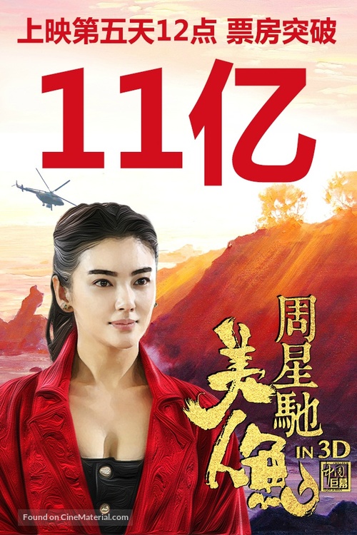 The Mermaid - Chinese Movie Poster