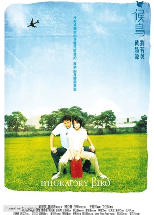 Hou niao - Taiwanese Movie Poster
