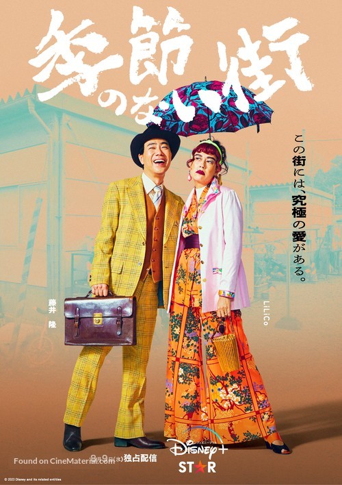 &quot;Kisetsunonaimachi&quot; - Japanese Movie Poster