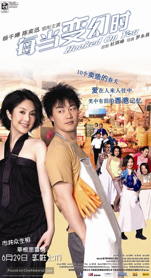 Mui dong bin wan si - Chinese Movie Poster