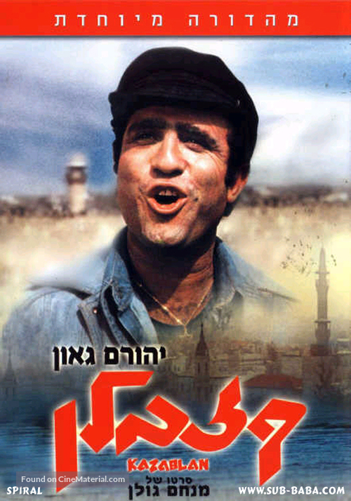 Kazablan - Israeli DVD movie cover