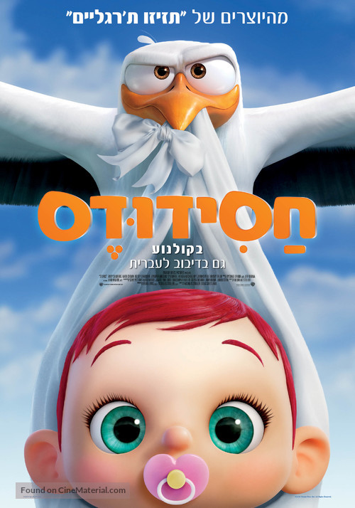 Storks - Israeli Movie Poster