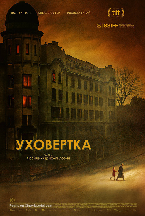 Earwig - Russian Movie Poster