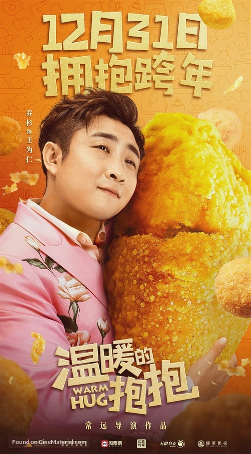 Wen Nuan De Bao Bao - Chinese Movie Poster