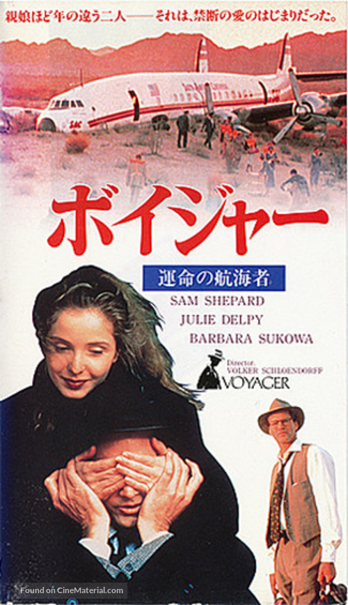 Homo Faber - Japanese VHS movie cover