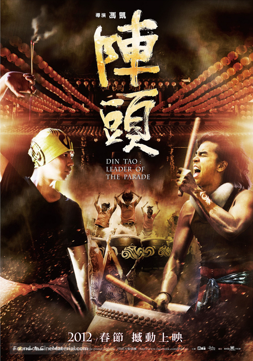 Zhen Tou - Taiwanese Movie Poster