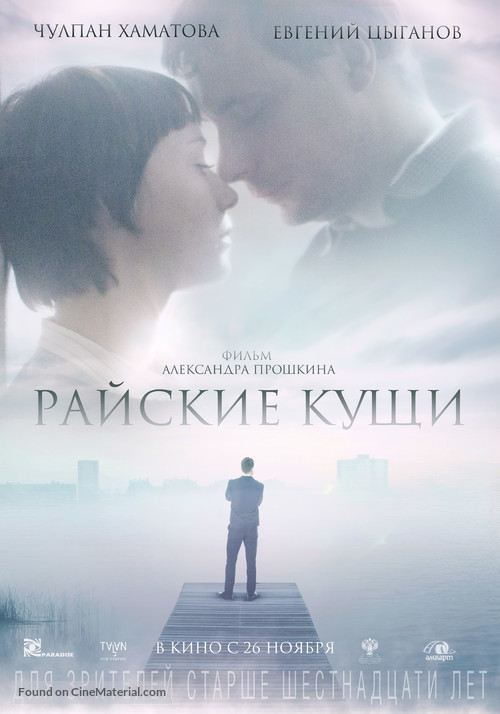 Rayskie kushchi - Russian Movie Poster