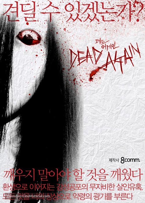 Dedeu eogein - South Korean Movie Poster