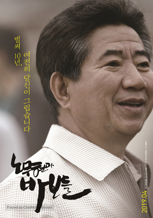 Roh Moo-hyun and the Fools - South Korean Movie Poster