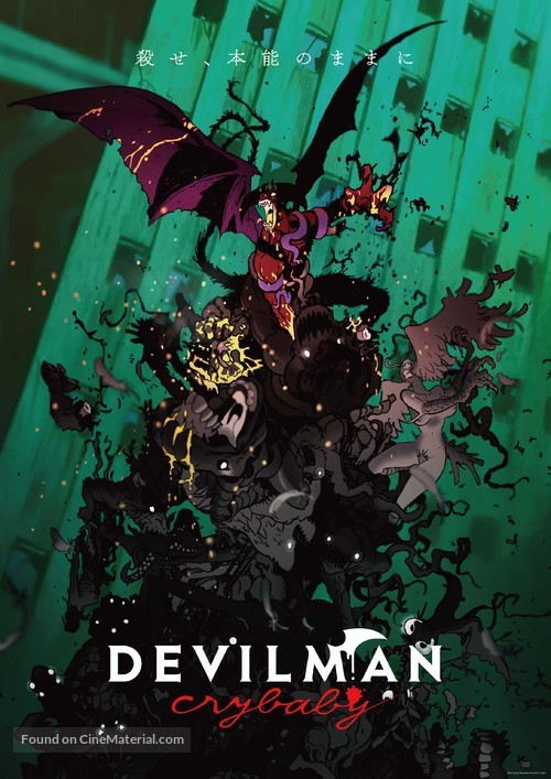 &quot;DEVILMAN: crybaby&quot; - Japanese Movie Poster