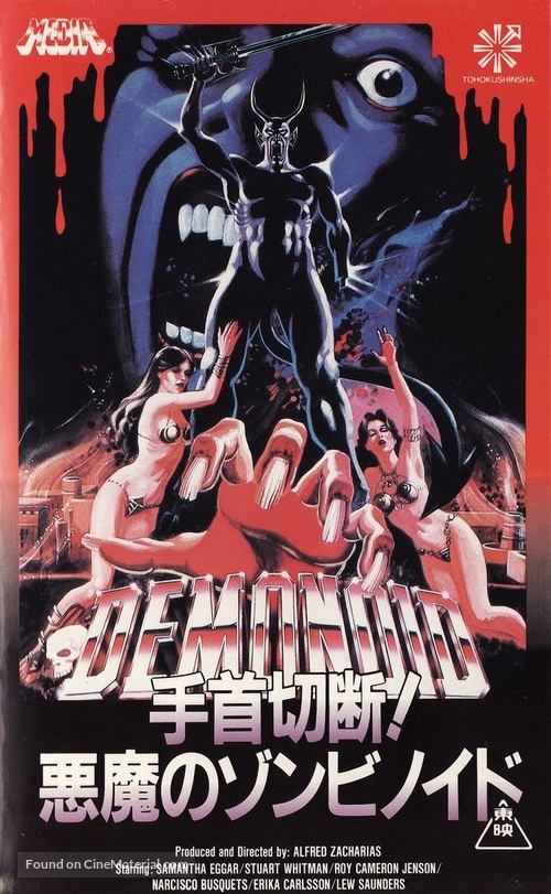 Demonoid, Messenger of Death - Japanese VHS movie cover