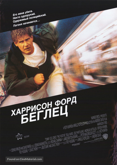 The Fugitive - Russian Movie Poster