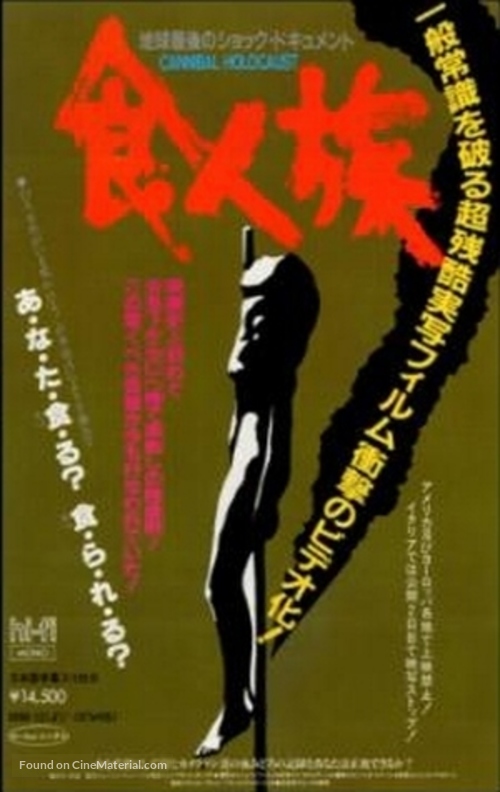 Cannibal Holocaust - Japanese VHS movie cover