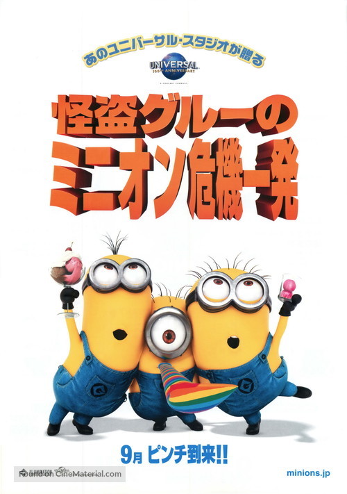Despicable Me 2 - Japanese Movie Poster