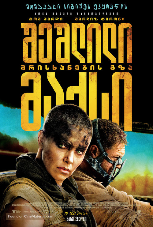 Mad Max: Fury Road - Georgian Movie Poster
