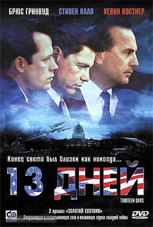 Thirteen Days - Russian DVD movie cover