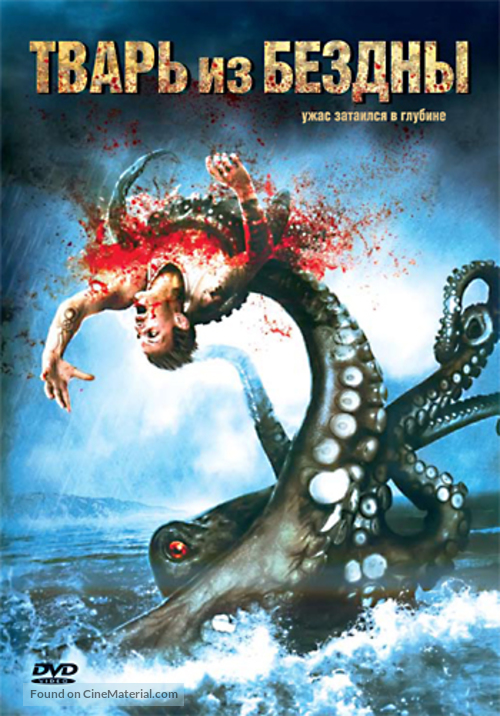 Eye of the Beast - Russian DVD movie cover