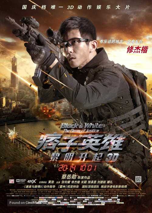 Pi Zi Ying Xiong 2 - Chinese Movie Poster