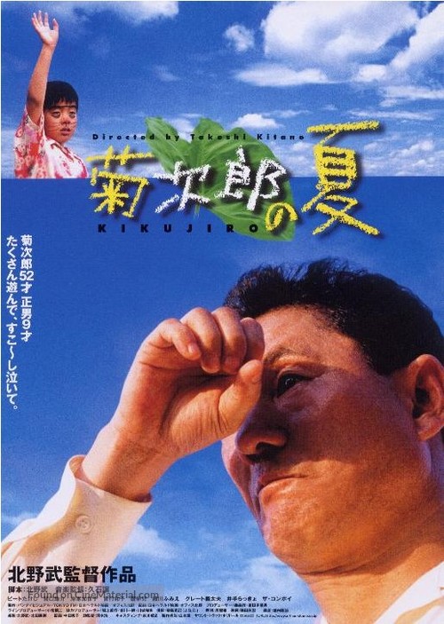 Kikujir&ocirc; no natsu - Japanese Movie Poster