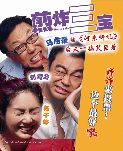 Dzin yoeng saam bo - Chinese poster