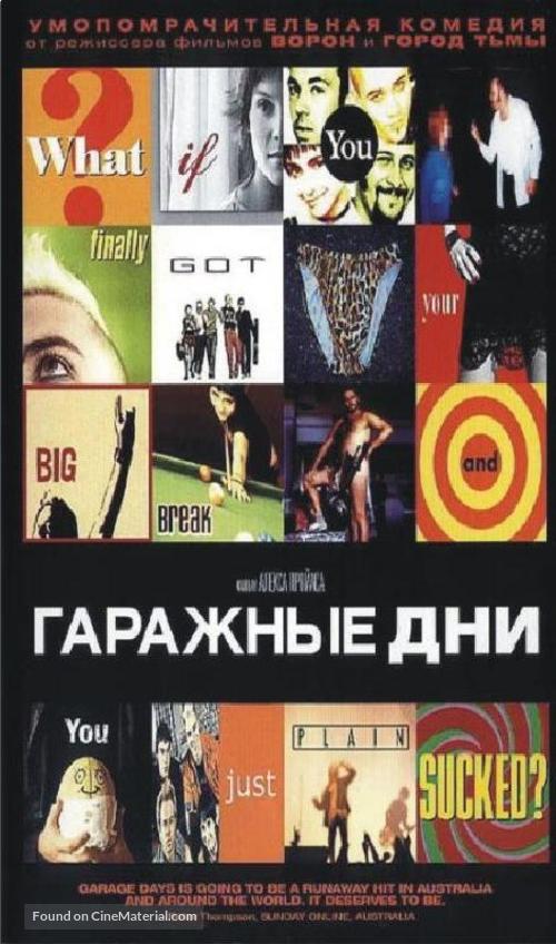 Garage Days - Russian poster