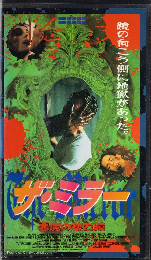 Mirror Mirror - Japanese VHS movie cover