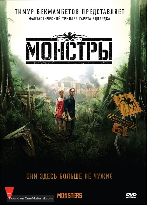 Monsters - Russian Movie Poster